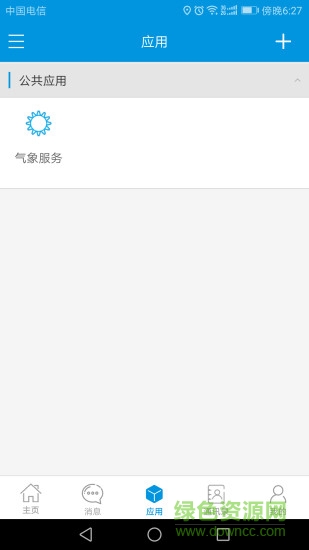 e云辦公 v1.5.2 安卓版 1