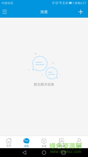 e云辦公 v1.5.2 安卓版 3