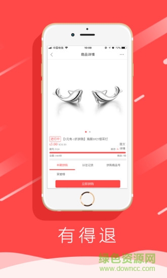 佛山有得退商城 v1.0.7 安卓版 0