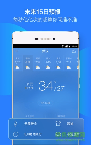 天氣通去廣告版
