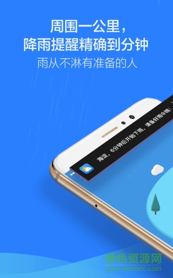 天氣通5.8去廣告純凈版 v5.8 安卓版 3