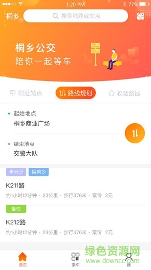 桐鄉(xiāng)公交查詢 v2.2.6 安卓版 0