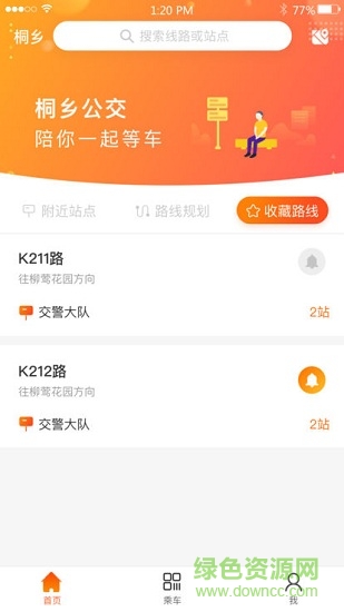 桐鄉(xiāng)公交查詢 v2.2.6 安卓版 1