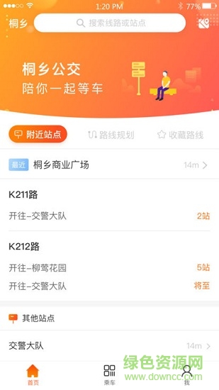 桐鄉(xiāng)公交安卓版下載
