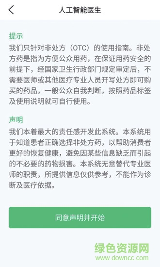 維他智能醫(yī)生 v2.9.4 安卓版 1