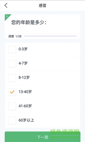 維他智能醫(yī)生 v2.9.4 安卓版 3