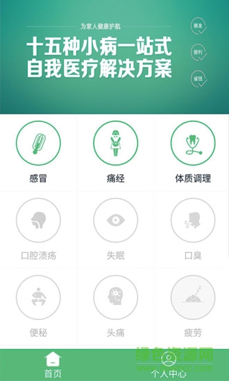 維他智能醫(yī)生手機版