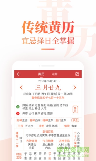 中華萬年歷老版本 v4.1.1 安卓歷史版 3