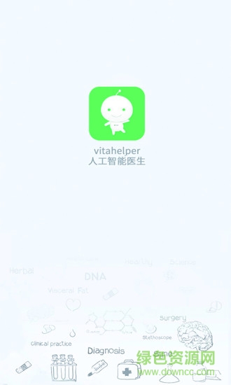 維他智能醫(yī)生 v2.9.4 安卓版 0