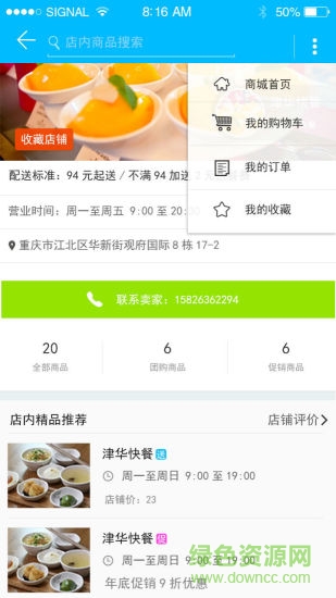 物業(yè)云社區(qū)o2o版 v1.5.6.6 安卓版 2