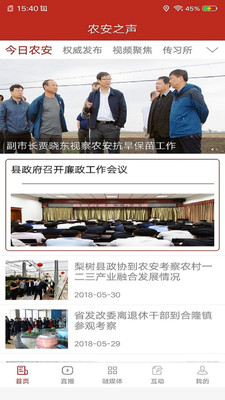 農(nóng)安之聲 v1.0.0 安卓版 0
