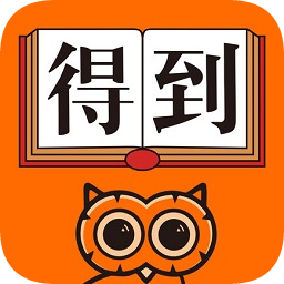 得到每天聽本書免費(fèi)版