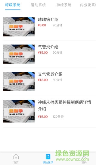 保易健康app
