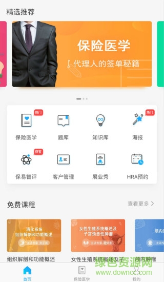 保易健康手機(jī)版 v1.0.7 安卓版 2