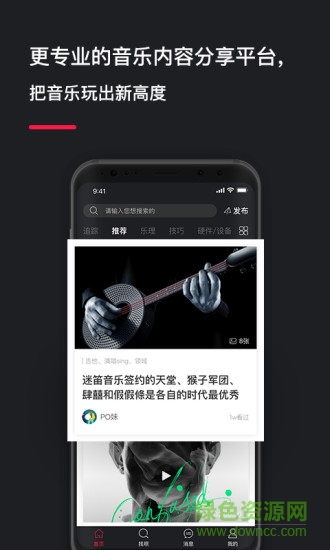 POST音樂 v2.4.2 安卓版 1