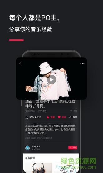 POST音樂 v2.4.2 安卓版 2