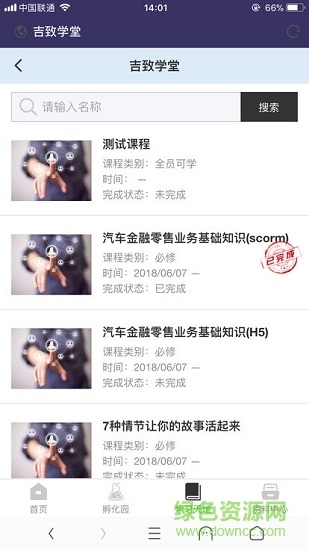 吉致學堂 v1.0.1 安卓版 0