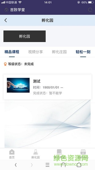 吉致學堂 v1.0.1 安卓版 1