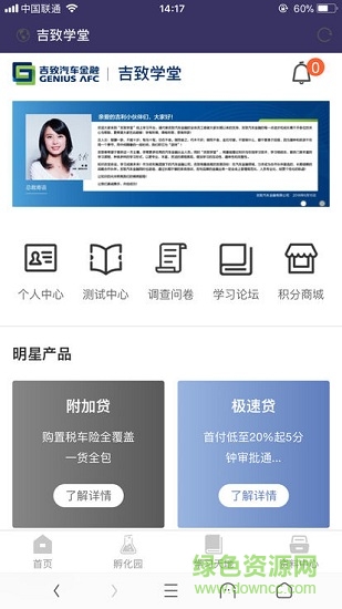 吉致學堂安卓版下載