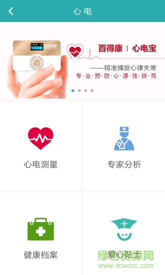 百得康社區(qū)手機(jī)版 v1.2.5 安卓版 0