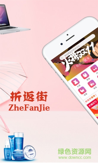 折返街軟件 v9.4.0 最新版 3