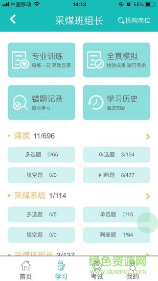 自習(xí)客 v1.2.89 安卓版 0