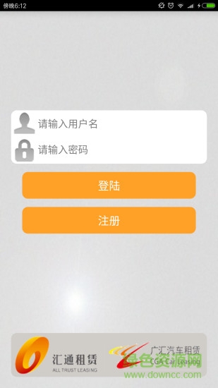 匯通銷售寶安卓版下載