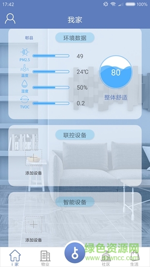 i萬家 v1.4.2 安卓版 0