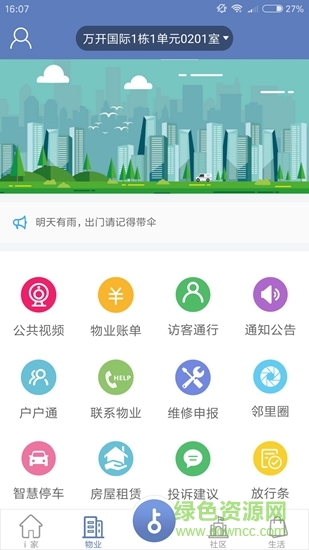 i萬家 v1.4.2 安卓版 1