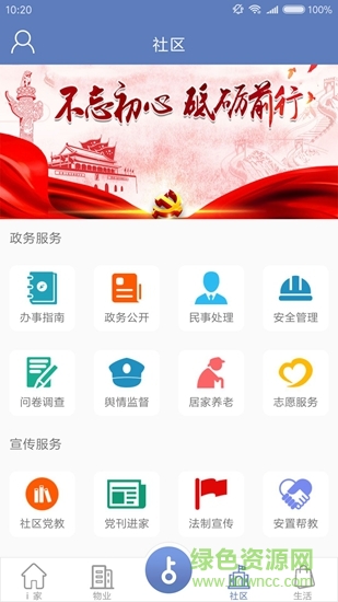 i萬家 v1.4.2 安卓版 2