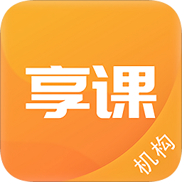 享課