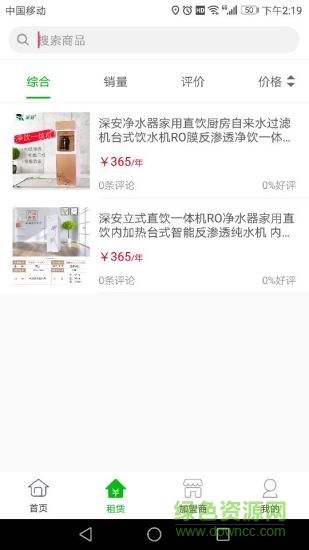 深安租售app