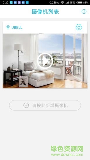 UBell門鈴 v1.1.2 官方安卓版 2