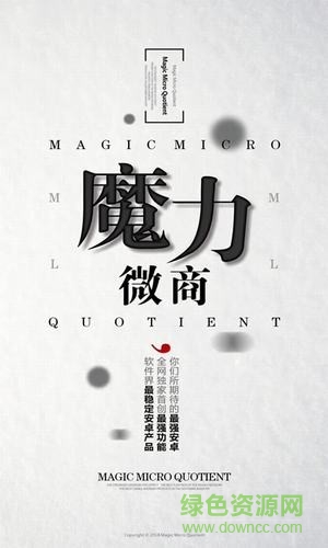 魔力微商 v1.0.0 安卓版 0