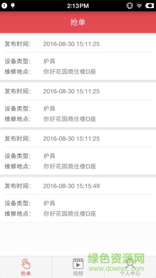 老笨廚具技師端手機(jī)版