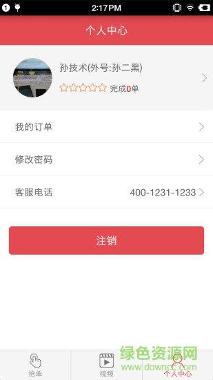 老笨廚具技師端 v1.0.4 安卓版 0