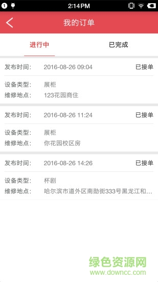 老笨廚具技師端 v1.0.4 安卓版 2
