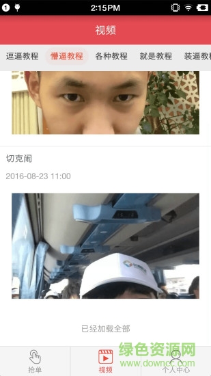 老笨廚具技師端 v1.0.4 安卓版 3