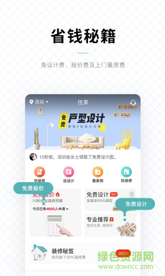 住家裝修 v1.0.0 安卓版 0