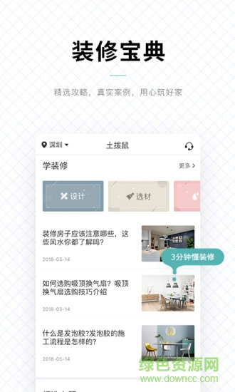 住家裝修 v1.0.0 安卓版 1