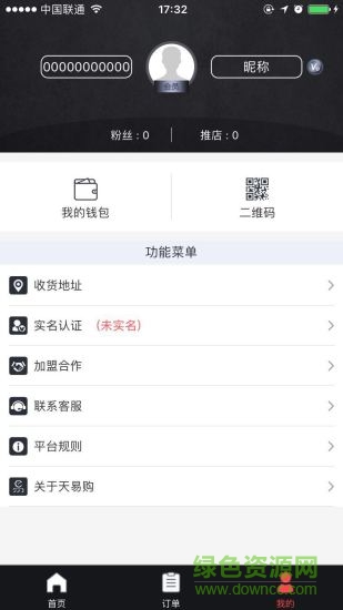 天易購(gòu)手機(jī)客戶(hù)端 v2.6.1 安卓手機(jī)版 0