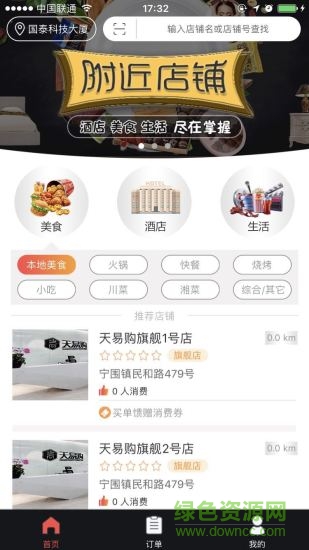 天易購(gòu)手機(jī)客戶(hù)端 v2.6.1 安卓手機(jī)版 1