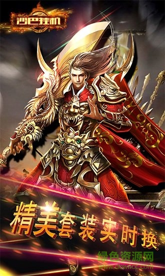 沙巴掛機(jī)手游內(nèi)購(gòu)修改版 v2.0.1 安卓無限元寶版 0