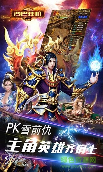 沙巴掛機(jī)手游內(nèi)購(gòu)修改版 v2.0.1 安卓無限元寶版 1