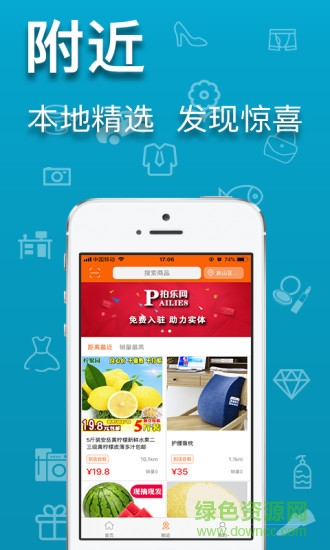 拍樂網手機客戶端1