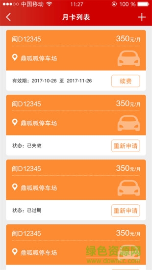 u魚停車手機版 v2.1.1 安卓版 0