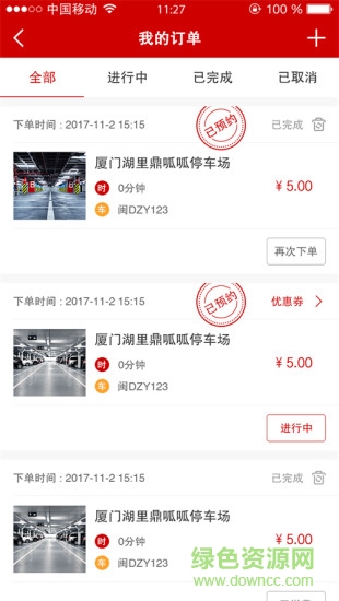 u魚停車app