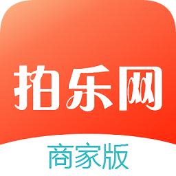 拍樂網(wǎng)商家端