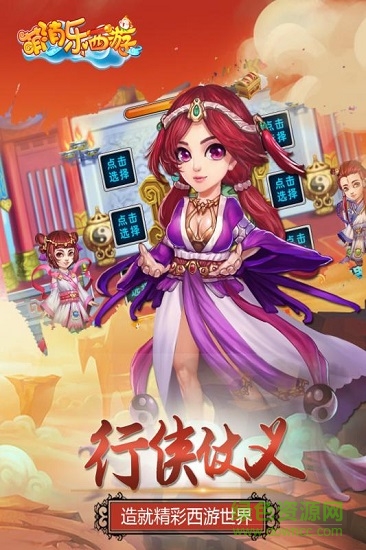 果盤萌消樂西游手游 v1.1 安卓版 2