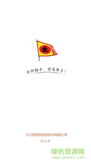 交付幫手app